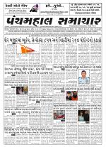 Panchmahal Samachar