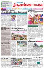 Tiruvannamalai-Vellore Supplement