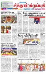 Chitoor-Vellore Supplement