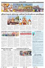 Dinamani - Tiruvannamalai