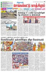 Kanchipuram-Chennai Supplement