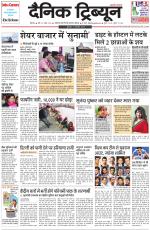 Dainik Tribune (Rohtak Edition)