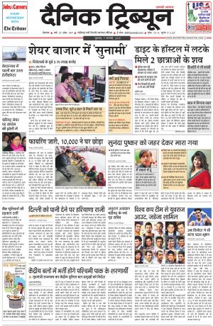 DT_07_January_2015_Rohtak