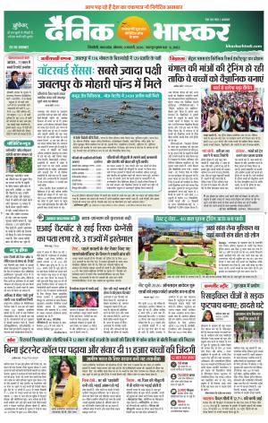 Dainik Bhaskar Singrauli