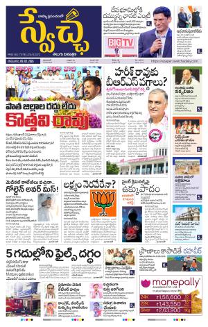 Swetcha daily TG epaper 09.02.2026