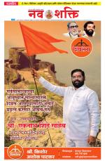 Navshakti Epaper