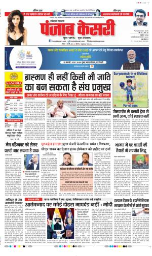  Date 09-02-2026 Punjab Kesari Panipat