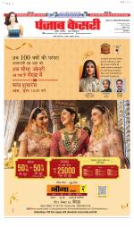 North East Main - Punjab Kesari