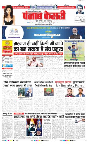Date 09-02-2026 Punjab Kesari Ghaziabad 