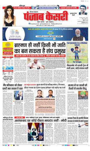  Date 09-02-2026 Punjab Kesari Gurugram