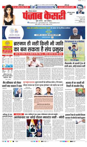 Date 09-02-2026 Punjab Kesari Faridabad