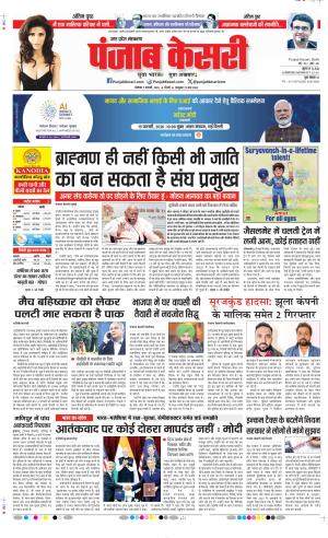 Date 09-02-2026 Punjab Kesari Agra 