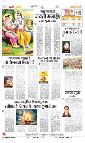 Date 09-02-2026 Punjab Kesari Darm Karm