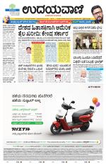 Davanagere Edition