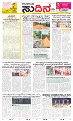 Sudina(Belthangadi - Bantwal)