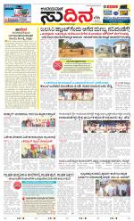 Sudina (Greater Mangaluru)