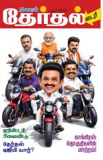 தேர்தல் டைரி 