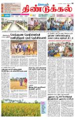 Dindigul-Madurai Supplement