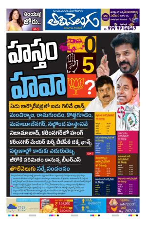 Tolivelugu Epaper 10 February 2026