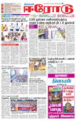 Erode-Coimbatore Supplement