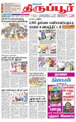 Tirupur-Coimbatore Supplement