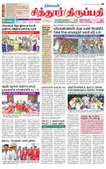 Chitoor-Vellore Supplement