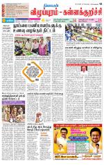 Villupuram Supplement