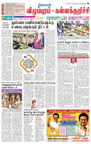 Villupuram Supplement