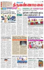 Tiruvannamalai-Vellore Supplement