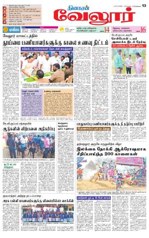 Vellore Supplement