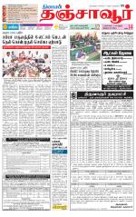 Thanjavur-Trichy Supplement