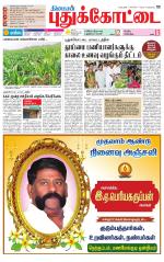 Pudukkottai-Trichy Supplement