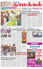 Namakkal-Salem Supplement