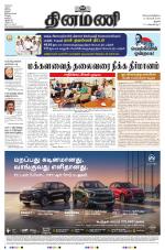 Dinamani - Tiruchy