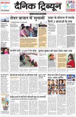 Dainik Tribune (Ambala Edition)