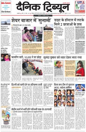 DT_07_January_2015_Ambala