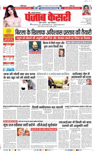  Date 10-02-2026 Punjab Kesari Uttrakhand Main
