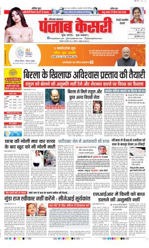  Date 10-02-2026 Punjab Kesari Rewari 