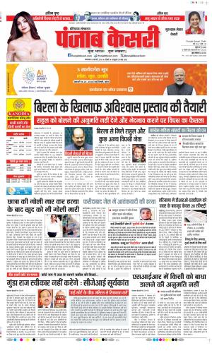 Date 10-02-2026 Punjab Kesari Gurugram