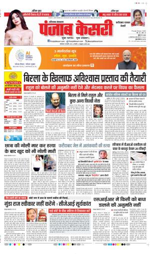 Date 10-02-2026 Punjab Kesari Faridabad