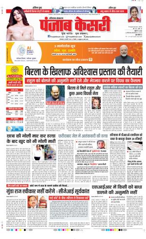 Date 10-02-2026 Punjab Kesari Bahadurgarh