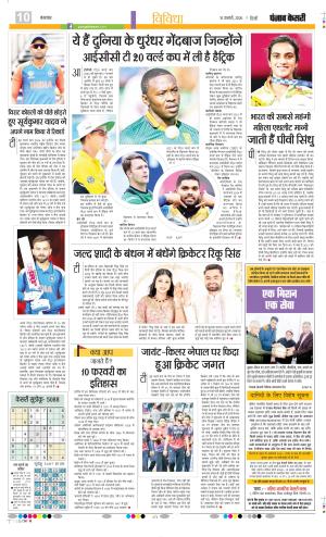 Date 10-02-2026 Punjab Kesari Youth Today