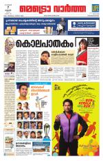 Metrovaartha - Thiruvananthapuram