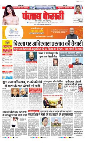 Date 10-02-2026 Punjab Kesari DELHI MAIN