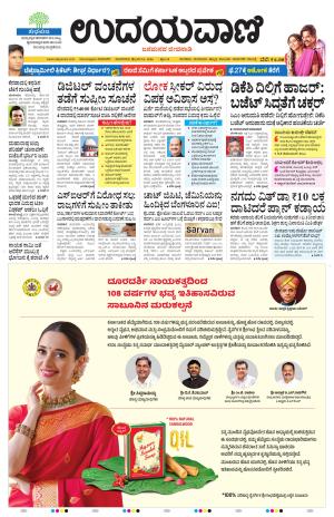Davanagere Edition