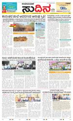 Sudina(Belthangadi - Bantwal)