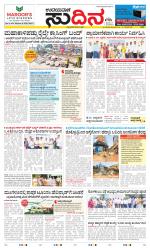 Sudina (Greater Mangaluru)