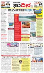 Sudina(Udupi)