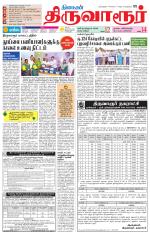 Thiruvarur-Trichy Supplement