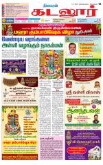 cuddalore supplement
